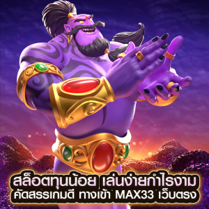 สล็อตทุนน้อย