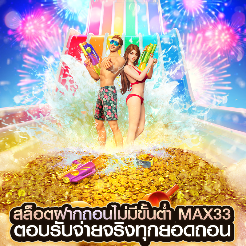 สล็อตฝากถอนไม่มีขั้นต่ำ