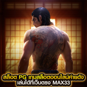 สล็อต pg